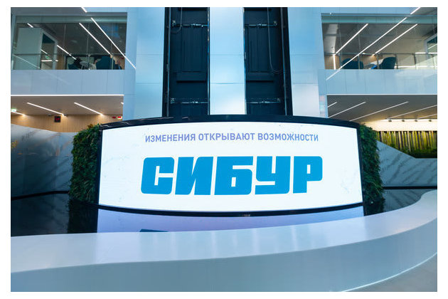 "Сибур".