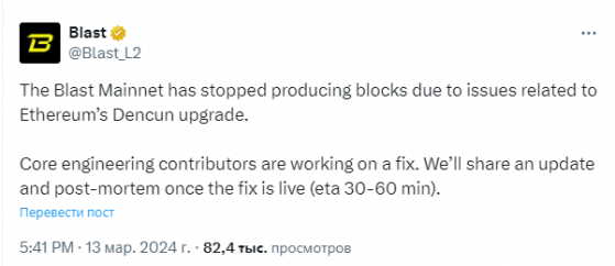 Из-за обновления Ethereum Dencun сеть Blast прекратила создание блоков От Happy Coin News
